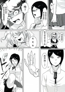 (Gakuen Trial) [Hanaji (Douman Ao)] Psycho x Fake (Danganronpa) [Chinese] - page 7