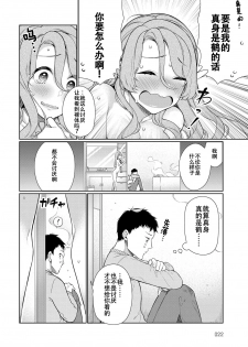 [Giuniu] Ue no Okuchi to Shita no Okuchi to, Kouhen (COMIC Anthurium 2018-12) [Chinese] [AL4个人汉化] [Digital] - page 5