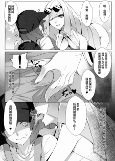 (C95) [Bansankan (Ban!)] Venus Infection (Pokémon Sun and Moon) [Chinese] - page 4