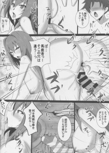 (C95) [Yuzuponz (Jiseki)] Scathach Shishou no Celt Shiki SEX Training (Fate/Grand Order) - page 21