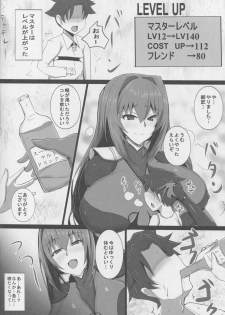 (C95) [Yuzuponz (Jiseki)] Scathach Shishou no Celt Shiki SEX Training (Fate/Grand Order) - page 7