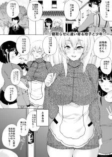 [和原ヨウ] ー寝取らせに這い寄る母子と少年ー - page 1