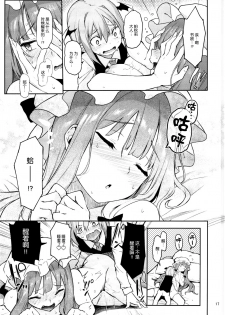 (C95) [Anmitsuyomogitei (Michiking)] Inemuri Jouzu no Daitoshokan (Touhou Project) [Chinese] [屏幕脏了汉化组] - page 16