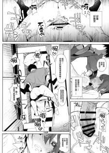 (C95) [Inariya (Inari)] Mesu Gao Complex [Chinese] [瑞树汉化组] - page 13