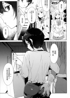 (C95) [Inariya (Inari)] Mesu Gao Complex [Chinese] [瑞树汉化组] - page 24