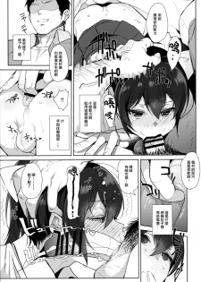 (C95) [Inariya (Inari)] Mesu Gao Complex [Chinese] [瑞树汉化组] - page 10