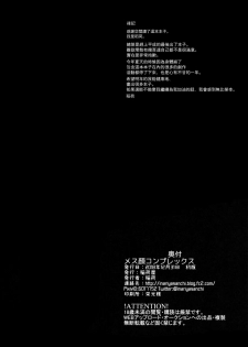 (C95) [Inariya (Inari)] Mesu Gao Complex [Chinese] [瑞树汉化组] - page 25