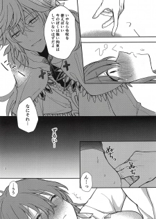 (C92) [Mikkamisaki (Nadzuka)] in the room (Fate/Grand Order) - page 12