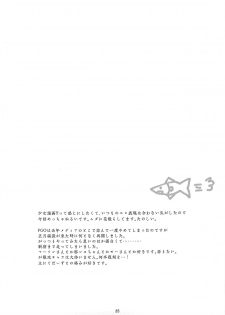 (C92) [Mikkamisaki (Nadzuka)] in the room (Fate/Grand Order) - page 24