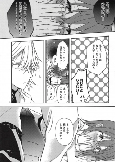 (C92) [Mikkamisaki (Nadzuka)] in the room (Fate/Grand Order) - page 8