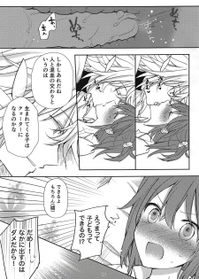(C92) [Mikkamisaki (Nadzuka)] in the room (Fate/Grand Order) - page 18