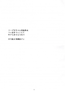 (C92) [Mikkamisaki (Nadzuka)] in the room (Fate/Grand Order) - page 2