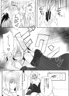 (C95) [Chogekura (Chogezou)] Sasshinasai yo! (Fate/Grand Order) - page 4