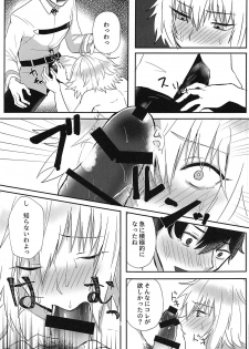 (C95) [Chogekura (Chogezou)] Sasshinasai yo! (Fate/Grand Order) - page 8