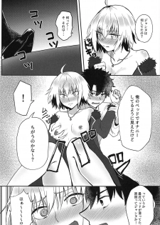 (C95) [Chogekura (Chogezou)] Sasshinasai yo! (Fate/Grand Order) - page 6