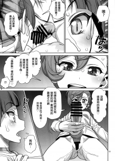 (C95) [Gerupin (Minazuki Juuzou)] Bibibi no Biketsugou (Gegege no Kitarou)  [Chinese] [沒有漢化] - page 13