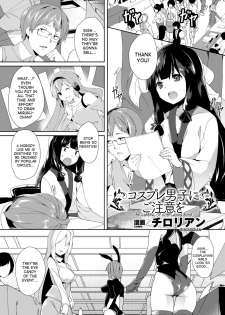 [Chirorian] Cosplay Danshi ni Gochuui o | Be Careful of Cosplaying Boys (Bessatsu Comic Unreal Nyotaika H wa Tomerarenai Vol. 2) [English] [desudesu] [Digital] - page 1