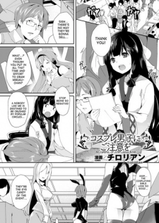 [Chirorian] Cosplay Danshi ni Gochuui o | Be Careful of Cosplaying Boys (Bessatsu Comic Unreal Nyotaika H wa Tomerarenai Vol. 2) [English] [desudesu] [Digital]
