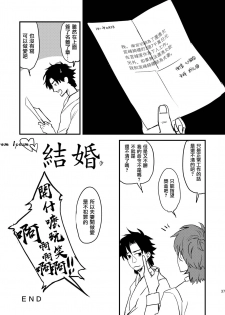 [MECCHORI (Mitsuru)] BACK Dake wa Urimasen!! | 後面地方不出售!! (Fate/Zero) [Chinese] [瑞树汉化组] [Digital] - page 37