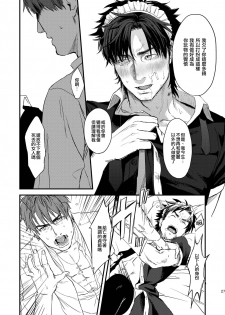 [MECCHORI (Mitsuru)] BACK Dake wa Urimasen!! | 後面地方不出售!! (Fate/Zero) [Chinese] [瑞树汉化组] [Digital] - page 27