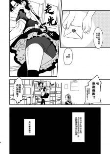 [MECCHORI (Mitsuru)] BACK Dake wa Urimasen!! | 後面地方不出售!! (Fate/Zero) [Chinese] [瑞树汉化组] [Digital] - page 6