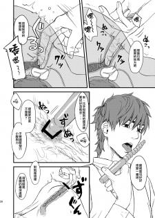 [MECCHORI (Mitsuru)] BACK Dake wa Urimasen!! | 後面地方不出售!! (Fate/Zero) [Chinese] [瑞树汉化组] [Digital] - page 20