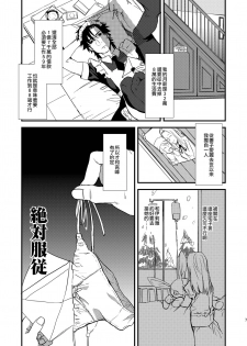 [MECCHORI (Mitsuru)] BACK Dake wa Urimasen!! | 後面地方不出售!! (Fate/Zero) [Chinese] [瑞树汉化组] [Digital] - page 7