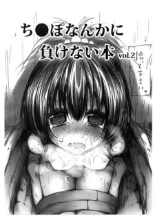 (C83) [Marked-two (Maa-kun)] Chinpo Nanka ni Makenai Hon Vol. 2 (To Love-Ru) [English] [StolenTranslations]