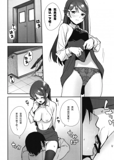 [Do well !!! (Tatsuka)] Kyou kara Hajimaru Sex Life Encore (Love Live! Sunshine!!) [Chinese] [LongLancer个人汉化] [Digital] - page 18