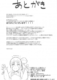 (C95) [Ayashii Bochi (PINTA)] Ushiwakamaru to Motto Asobitai! (Fate/Grand Order) - page 21