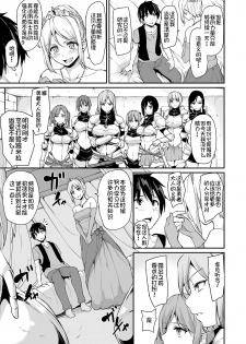 [Shimapan (Tachibana Omina)] Isekai Harem Monogatari - Tales of Harem 3-3.5 [Chinese] [鬼畜王汉化组] [Digital] - page 11