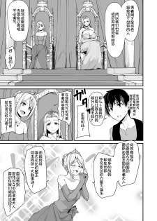 [Shimapan (Tachibana Omina)] Isekai Harem Monogatari - Tales of Harem 3-3.5 [Chinese] [鬼畜王汉化组] [Digital] - page 5