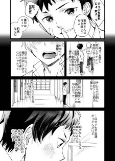 [Eichi Jijou (Takamiya)] Kataoka-kun to Emaru-kun no Tsutaetai Koto [Digital] - page 26