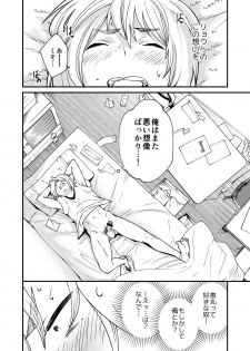 [Eichi Jijou (Takamiya)] Kataoka-kun to Emaru-kun no Tsutaetai Koto [Digital] - page 7