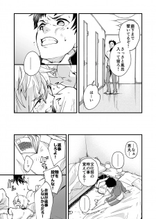 [Eichi Jijou (Takamiya)] Kataoka-kun to Emaru-kun no Tsutaetai Koto [Digital] - page 24