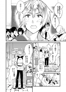 [Eichi Jijou (Takamiya)] Kataoka-kun to Emaru-kun no Tsutaetai Koto [Digital] - page 11