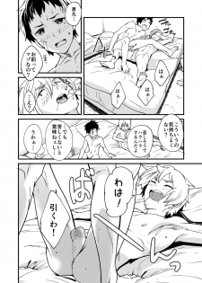 [Eichi Jijou (Takamiya)] Kataoka-kun to Emaru-kun no Tsutaetai Koto [Digital] - page 35