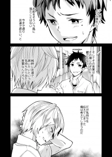 [Eichi Jijou (Takamiya)] Kataoka-kun to Emaru-kun no Tsutaetai Koto [Digital] - page 5