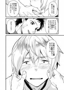 [Eichi Jijou (Takamiya)] Kataoka-kun to Emaru-kun no Tsutaetai Koto [Digital] - page 27