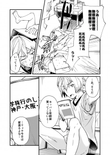 [Eichi Jijou (Takamiya)] Kataoka-kun to Emaru-kun no Tsutaetai Koto [Digital] - page 8