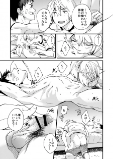 [Eichi Jijou (Takamiya)] Kataoka-kun to Emaru-kun no Tsutaetai Koto [Digital] - page 32