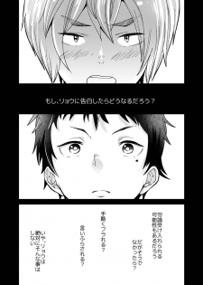 [Eichi Jijou (Takamiya)] Kataoka-kun to Emaru-kun no Tsutaetai Koto [Digital] - page 4