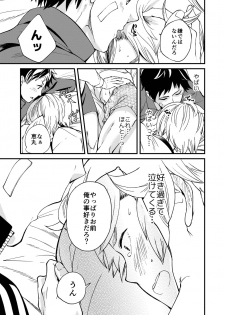 [Eichi Jijou (Takamiya)] Kataoka-kun to Emaru-kun no Tsutaetai Koto [Digital] - page 20