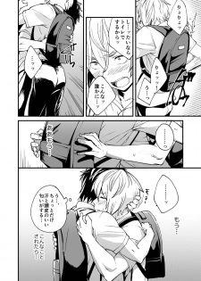 [Eichi Jijou (Takamiya)] Kataoka-kun to Emaru-kun no Tsutaetai Koto [Digital] - page 15