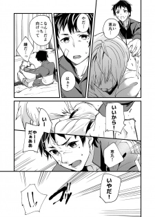 [Eichi Jijou (Takamiya)] Kataoka-kun to Emaru-kun no Tsutaetai Koto [Digital] - page 22