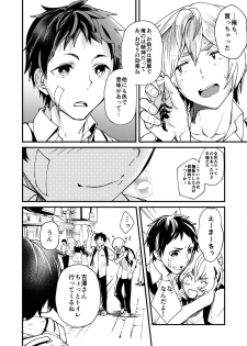 [Eichi Jijou (Takamiya)] Kataoka-kun to Emaru-kun no Tsutaetai Koto [Digital] - page 13