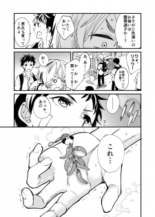 [Eichi Jijou (Takamiya)] Kataoka-kun to Emaru-kun no Tsutaetai Koto [Digital] - page 12