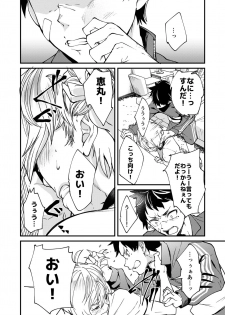 [Eichi Jijou (Takamiya)] Kataoka-kun to Emaru-kun no Tsutaetai Koto [Digital] - page 23