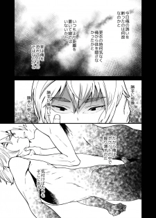 [Eichi Jijou (Takamiya)] Kataoka-kun to Emaru-kun no Tsutaetai Koto [Digital] - page 6