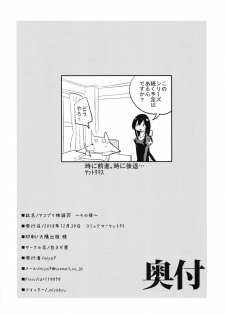 [Shironegiya (miya9)] AcoPri Monogatari IV ~Sonogo~ (Ragnarok Online) [Digital] - page 26